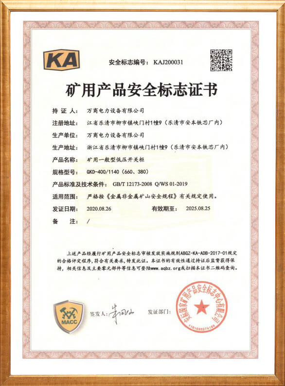 GKD-400 Mining Safety Mark Certificate