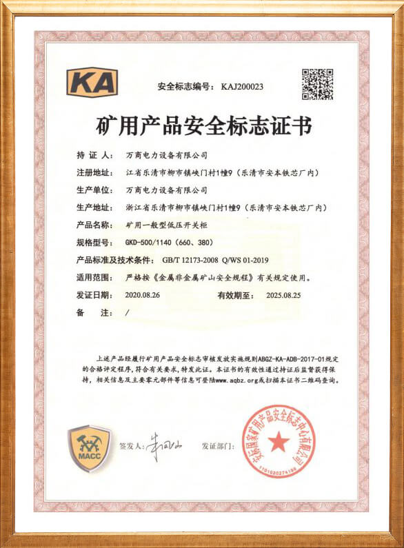 GKD-500 Mining Safety Mark Certificate