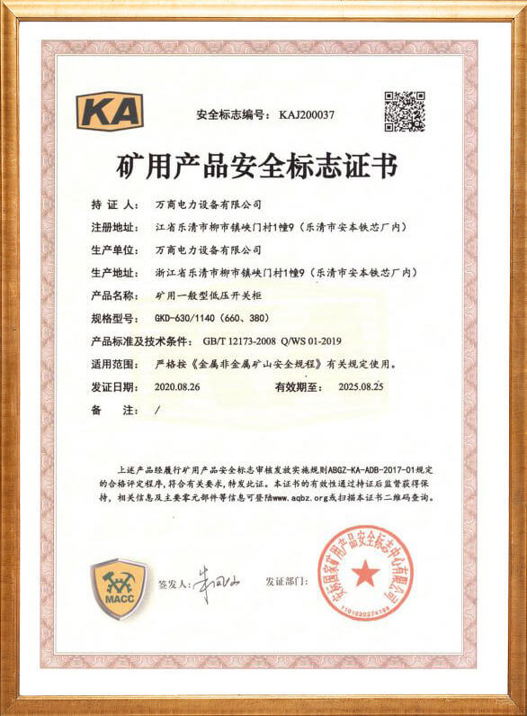 GKD-630 Mining Safety Mark Certificate