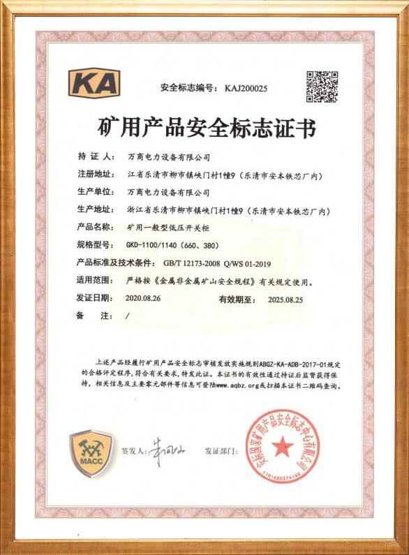 GKD-1100 Mining Safety Mark Certificate