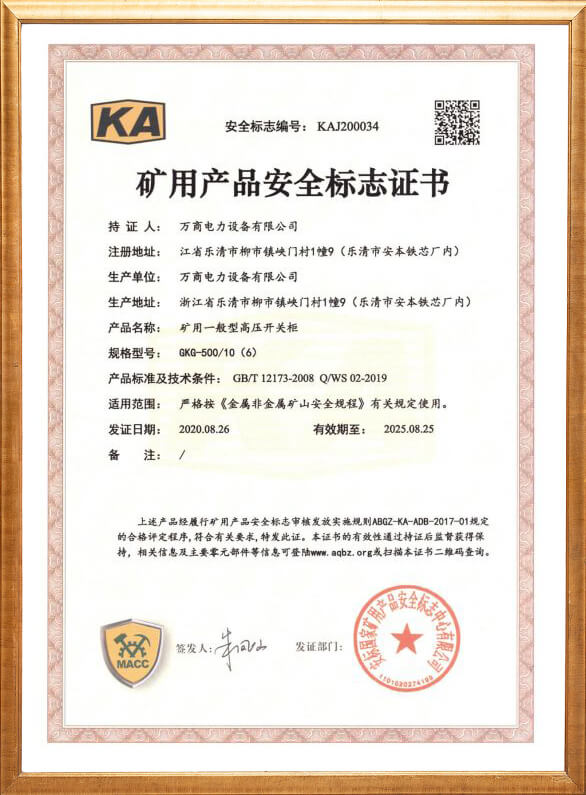 GKG-500 Mining Safety Mark Certificate