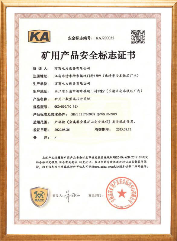 GKG-550 Mining Safety Mark Certificate