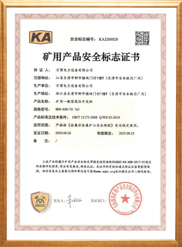 GKG-630 Mining Safety Mark Certificate