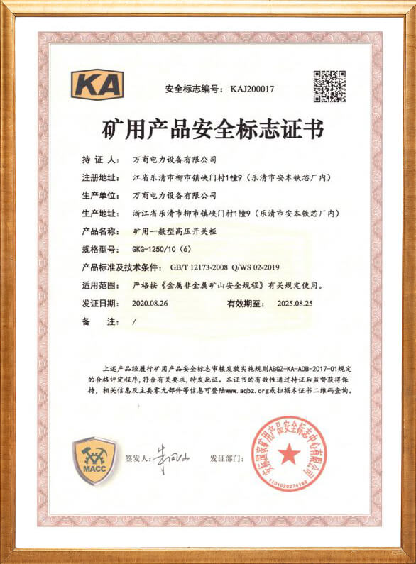 GKG-1250 Mining Safety Mark Certificate