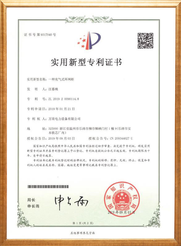 New Patent Certificate for Inflatable Ring Main Unit